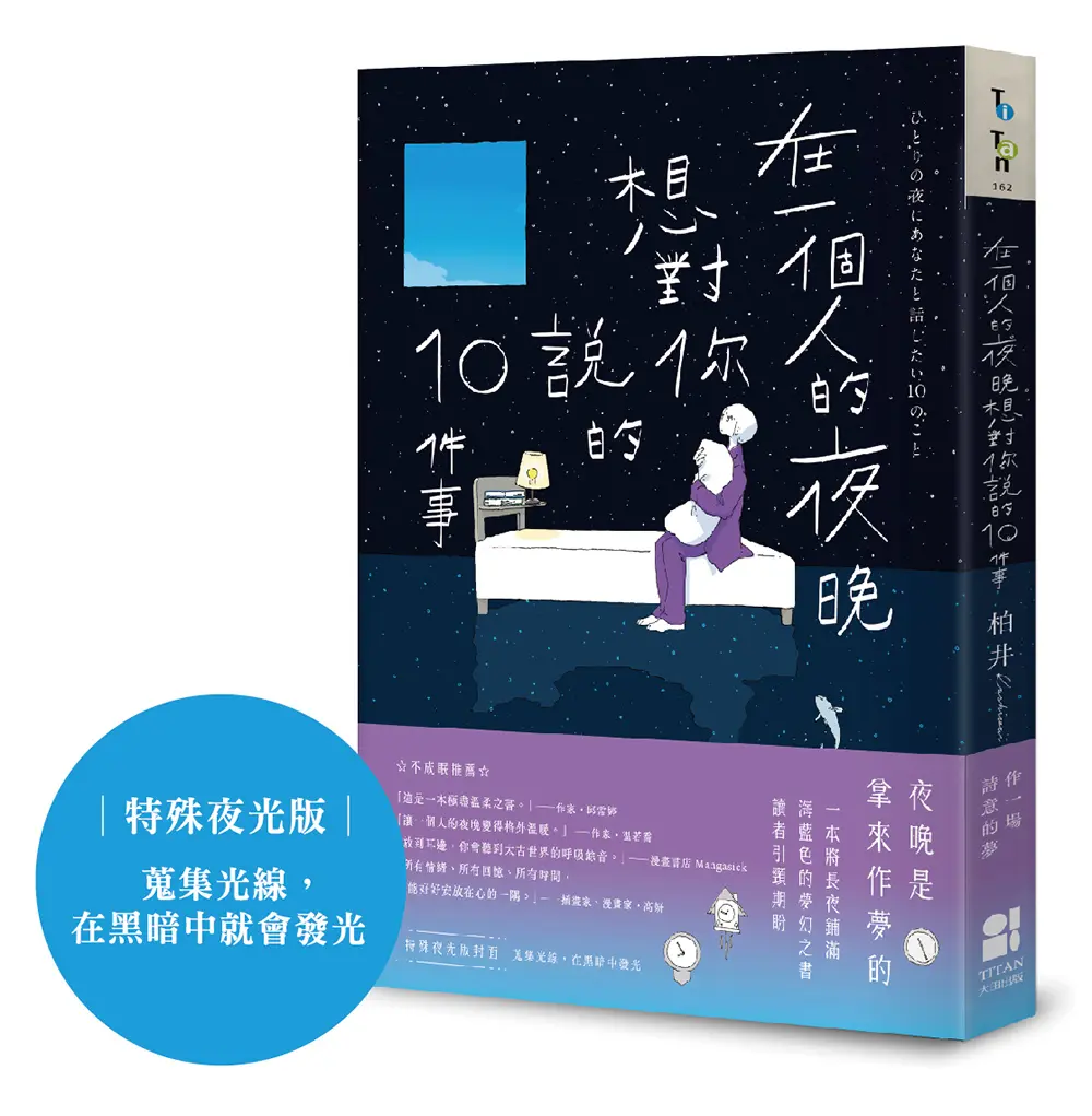 【一本極盡溫柔之書】天亮前，作場詩意的夢
