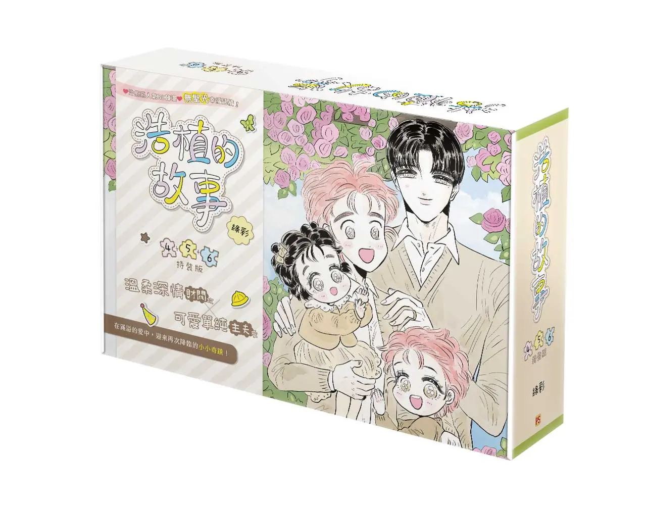 浩植的故事 4-6 (特裝版/3冊合售)
