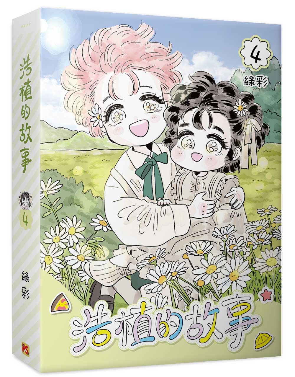 浩植的故事 4