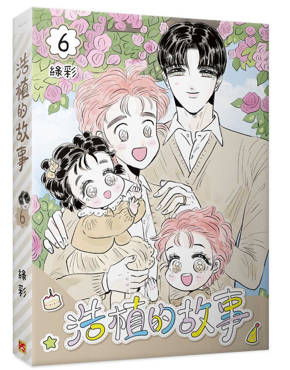 浩植的故事 6