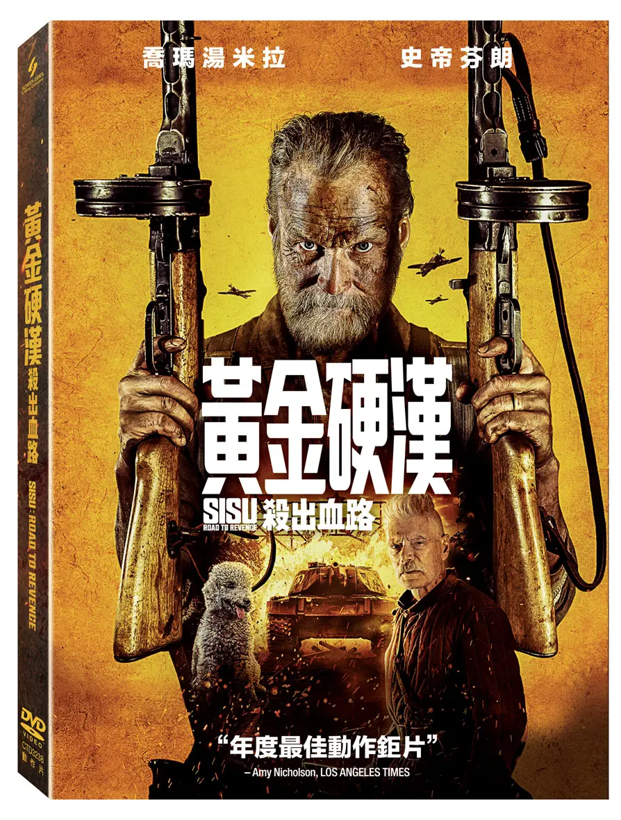 黃金硬漢: 殺出血路 (DVD)