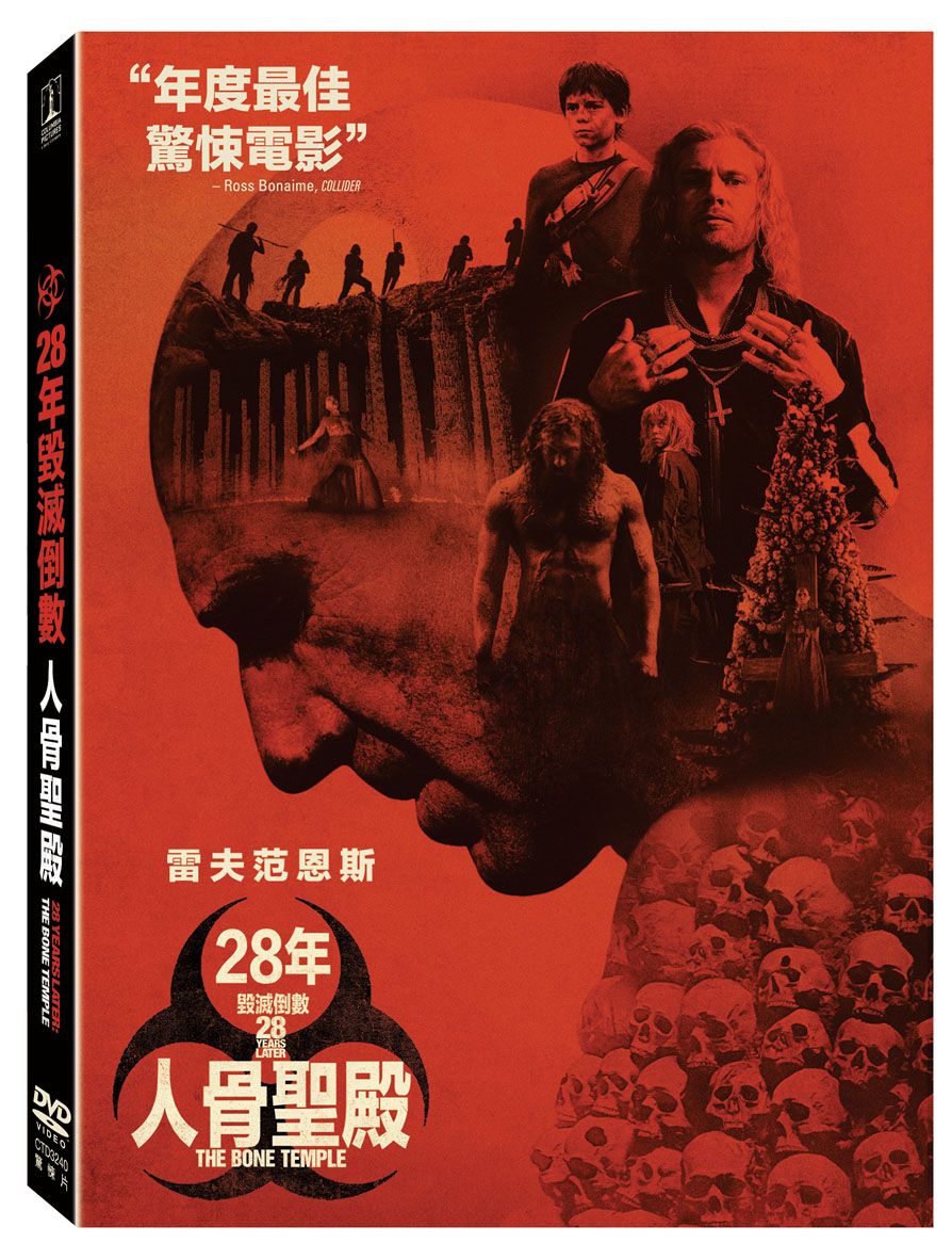 28年毀滅倒數: 人骨聖殿 (DVD)