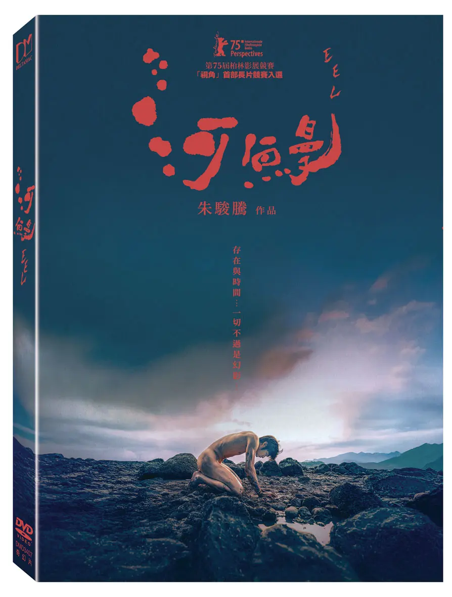 河鰻 (DVD)