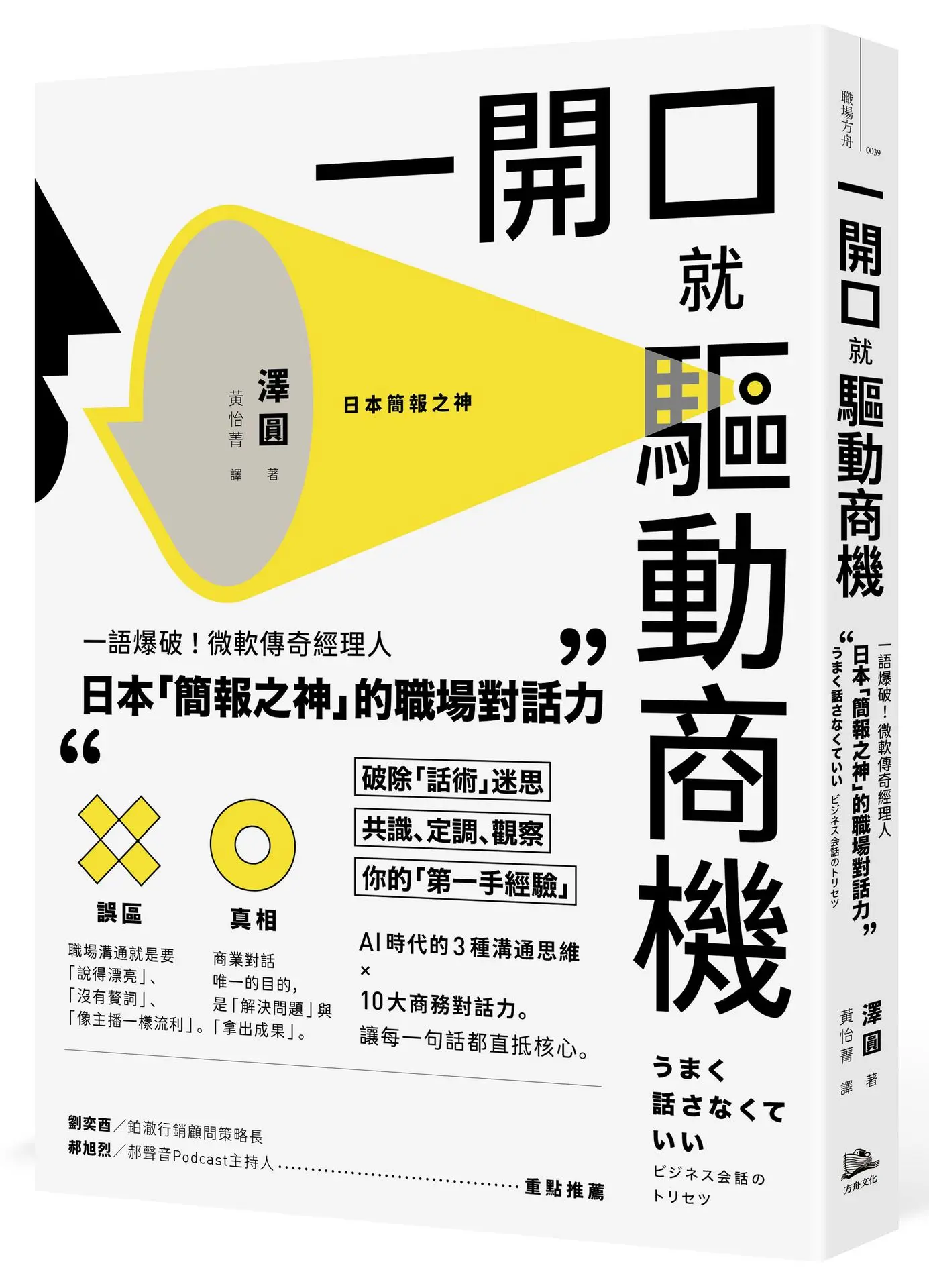 一開口就直達成果