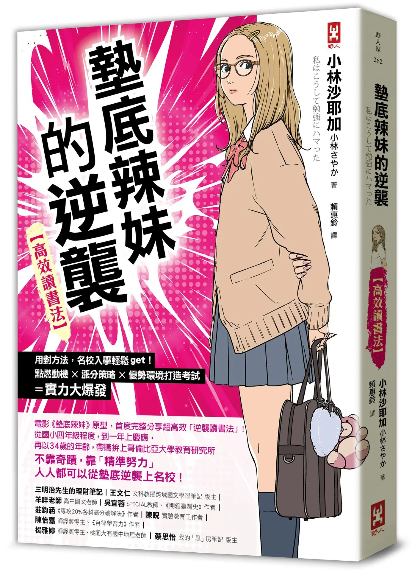 辣妹逆襲讀書法