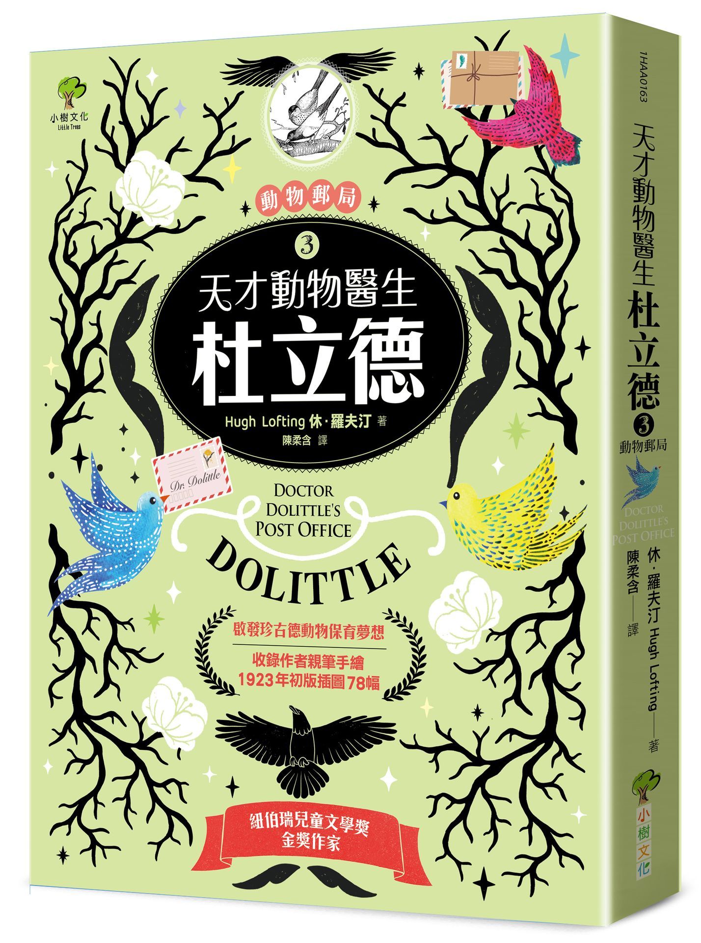 天才動物醫生．杜立德 3: 動物郵局 (收錄作者親筆手繪1923年初版插圖78幅)