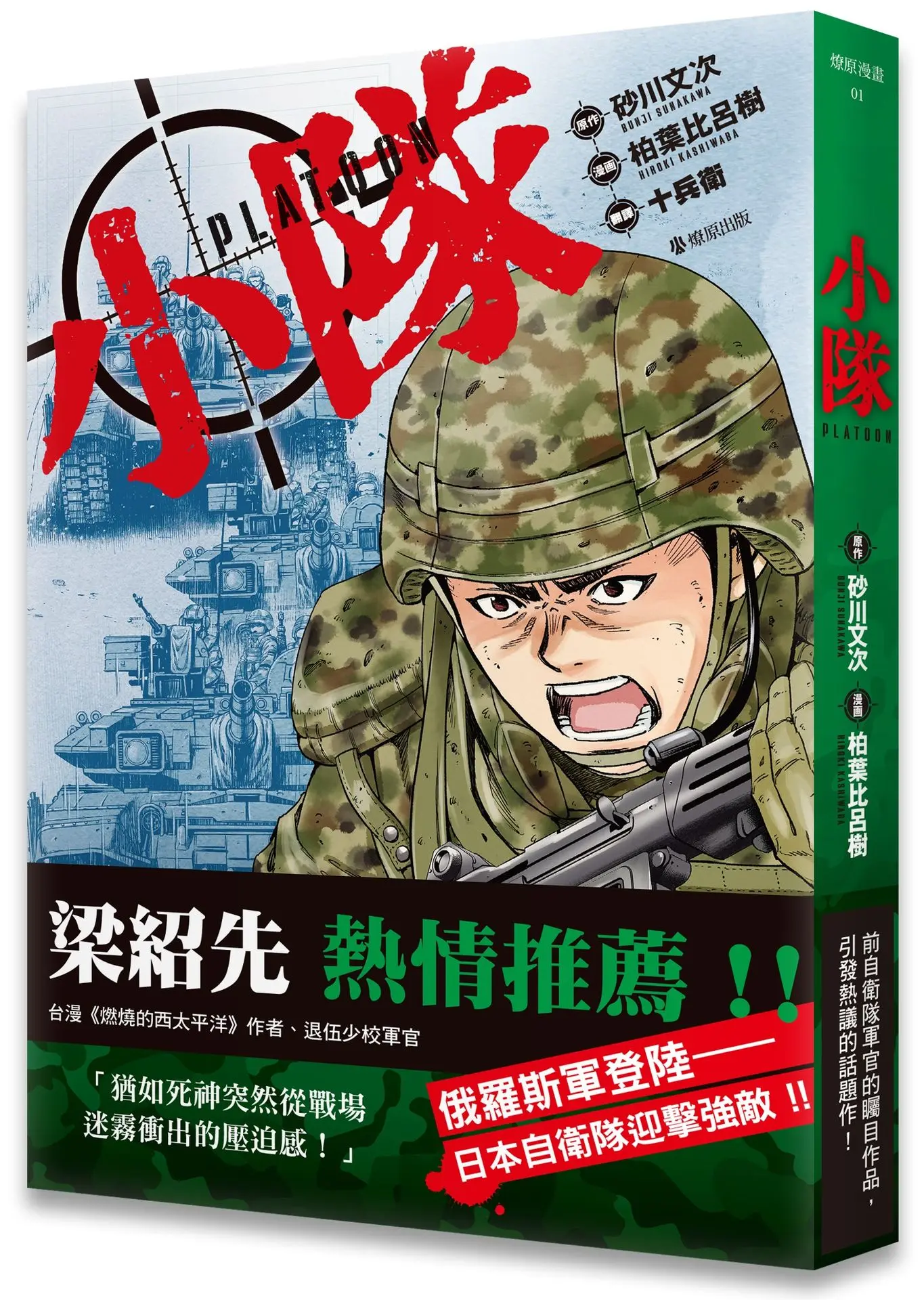 小隊