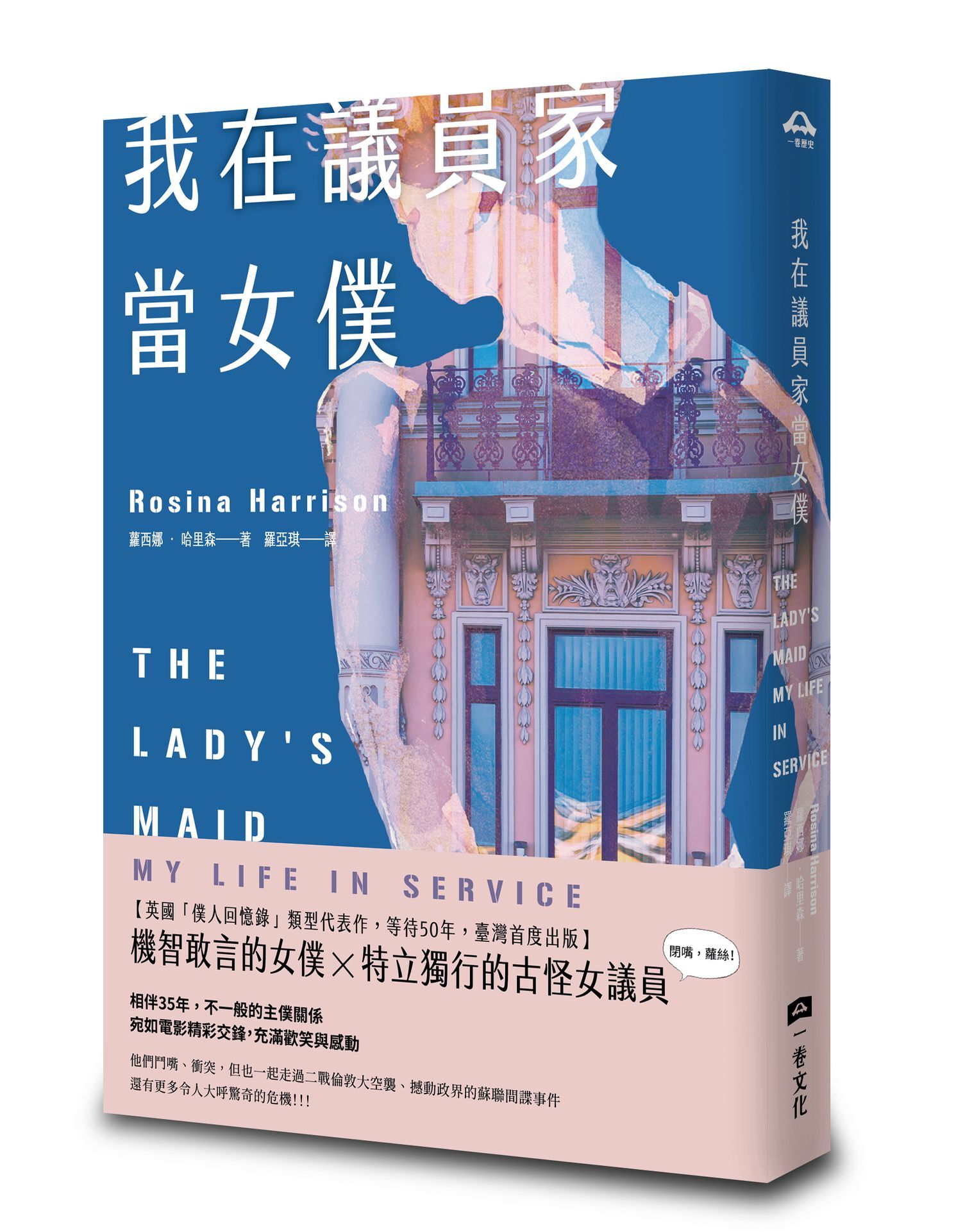 我在議員家當女僕