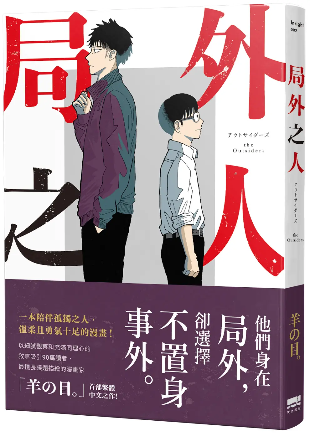 【令人落淚真摯漫畫】跨世代好評共鳴