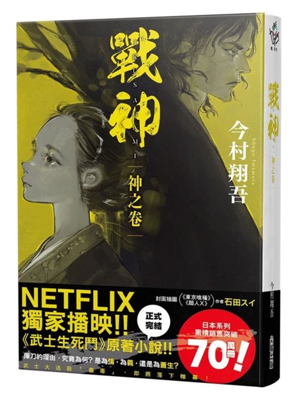 戰神: 神之卷