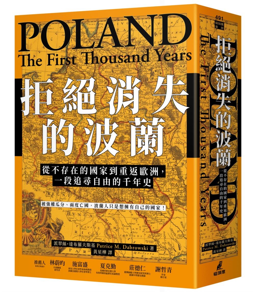 拒絕消失的波蘭: 從不存在的國家到重返歐洲, 一段追尋自由的千年史