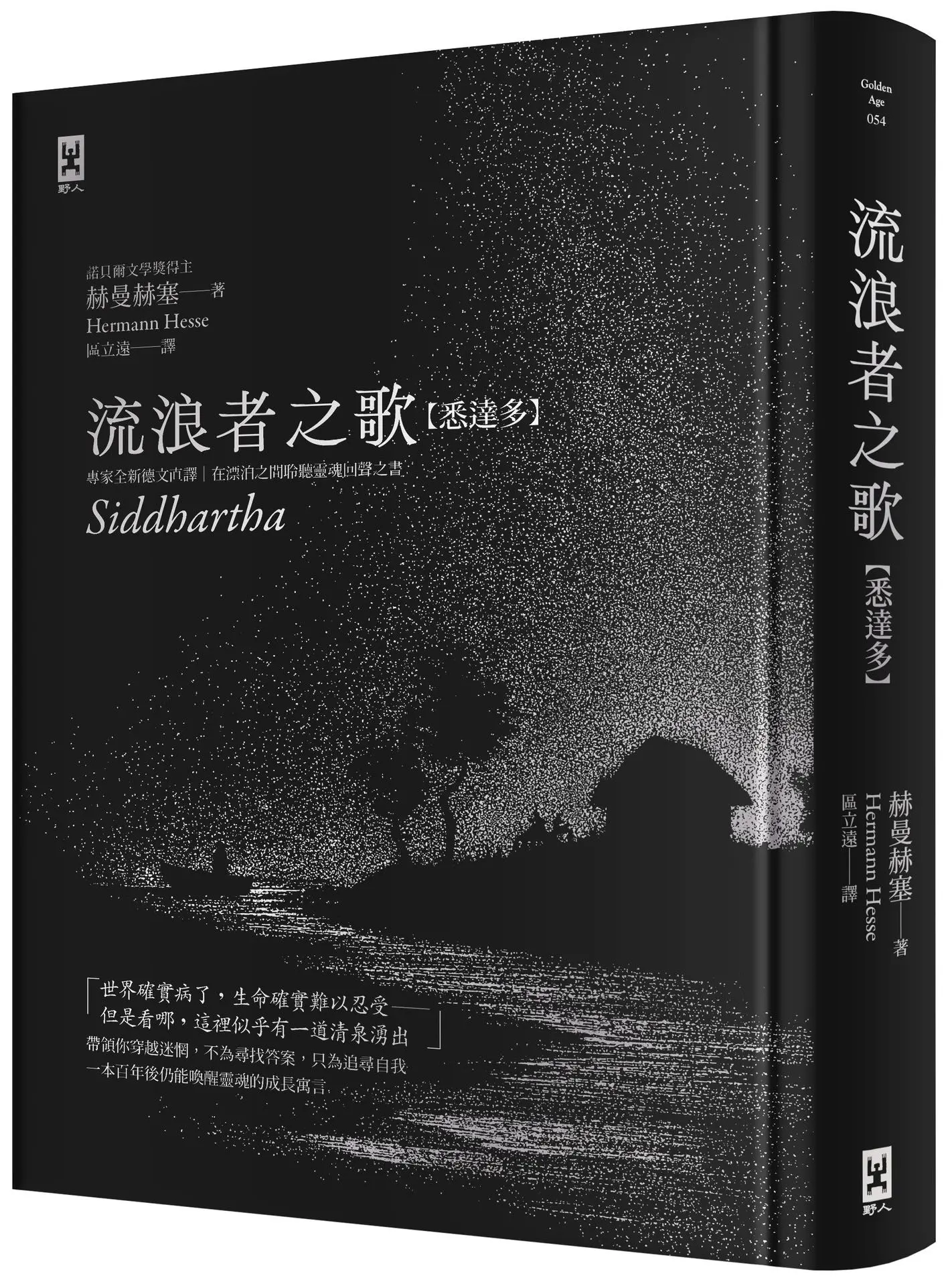 【誠品獨家燙銀版】能喚醒靈魂的成長寓言