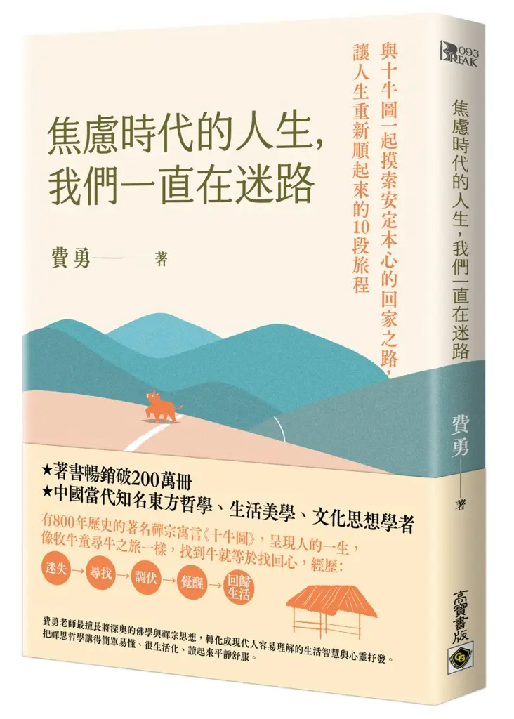 【越努力越累的解方】看懂自己到放過自己