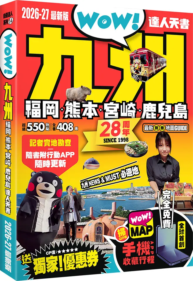 懶人也能排九州