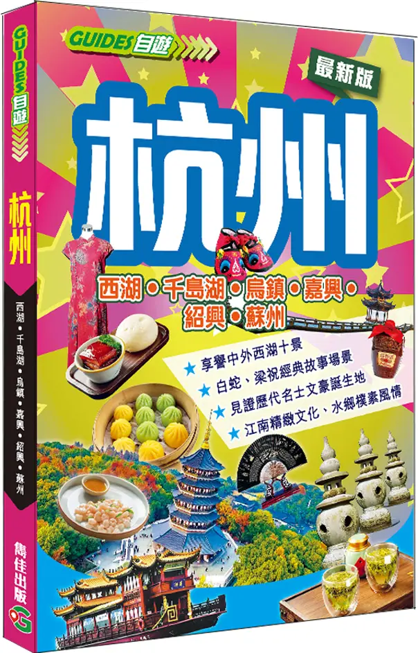 西湖十景都走過