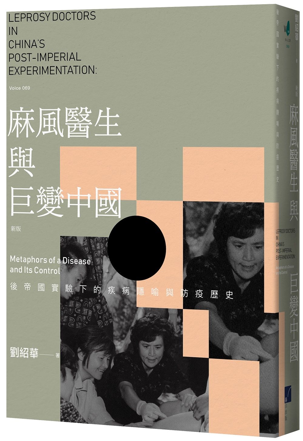 人類學家寫史之作