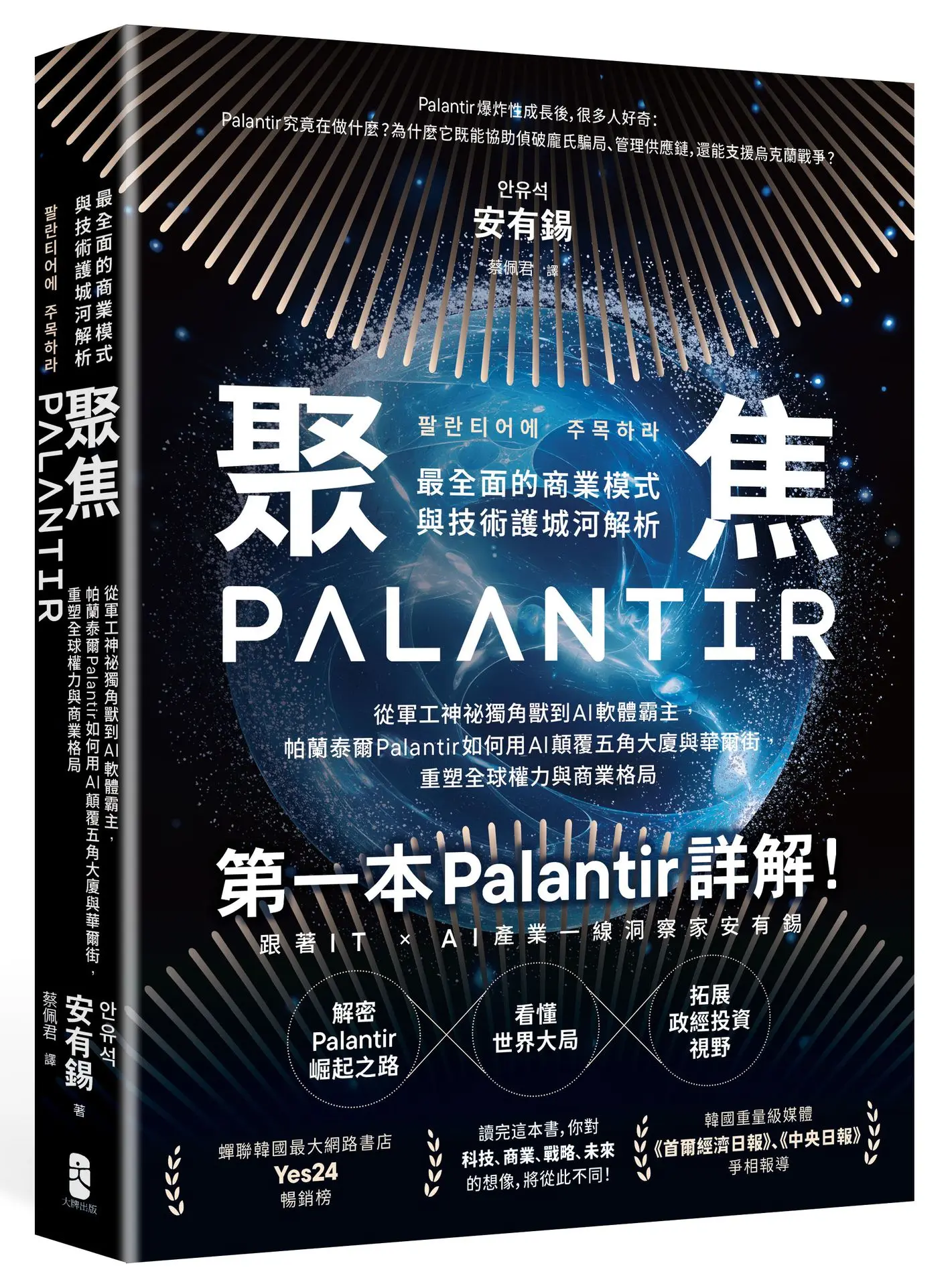 看懂世界大局 