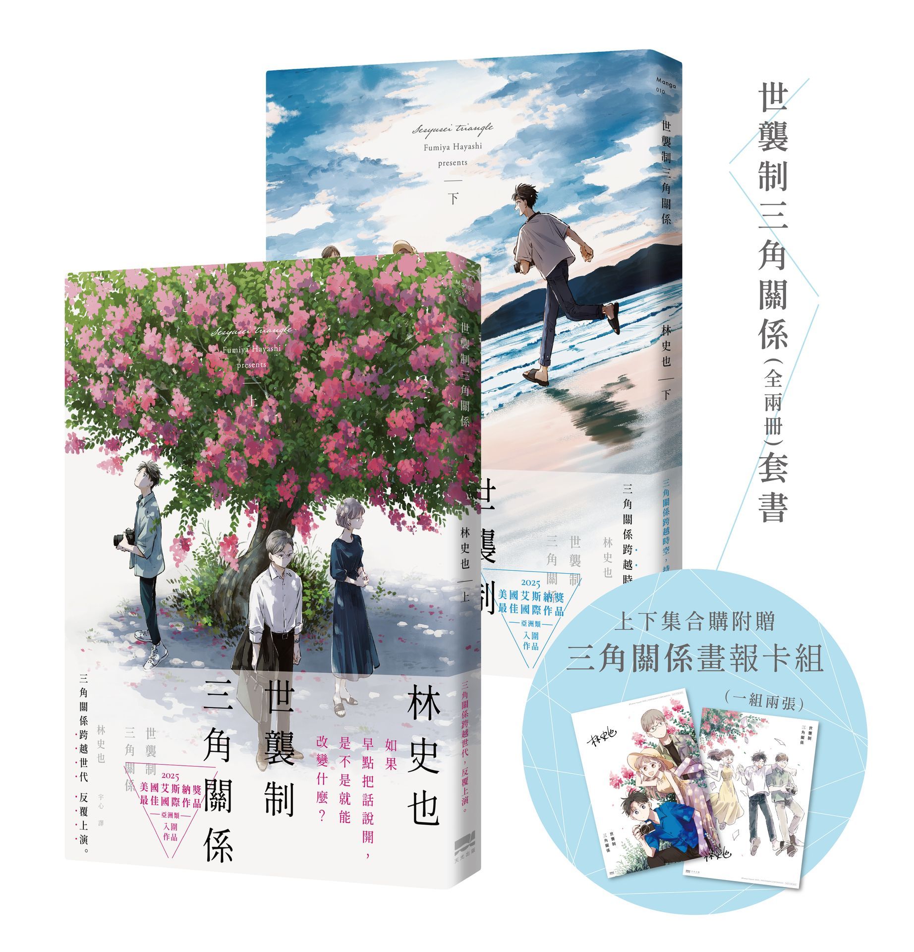 【附限量畫報卡組】跨越時空的三角關係