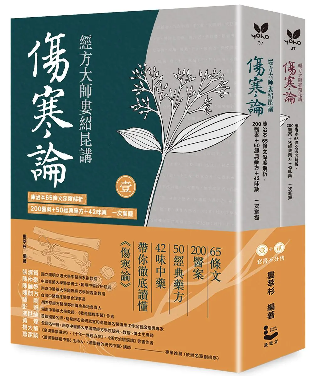 經方大師辨證思路