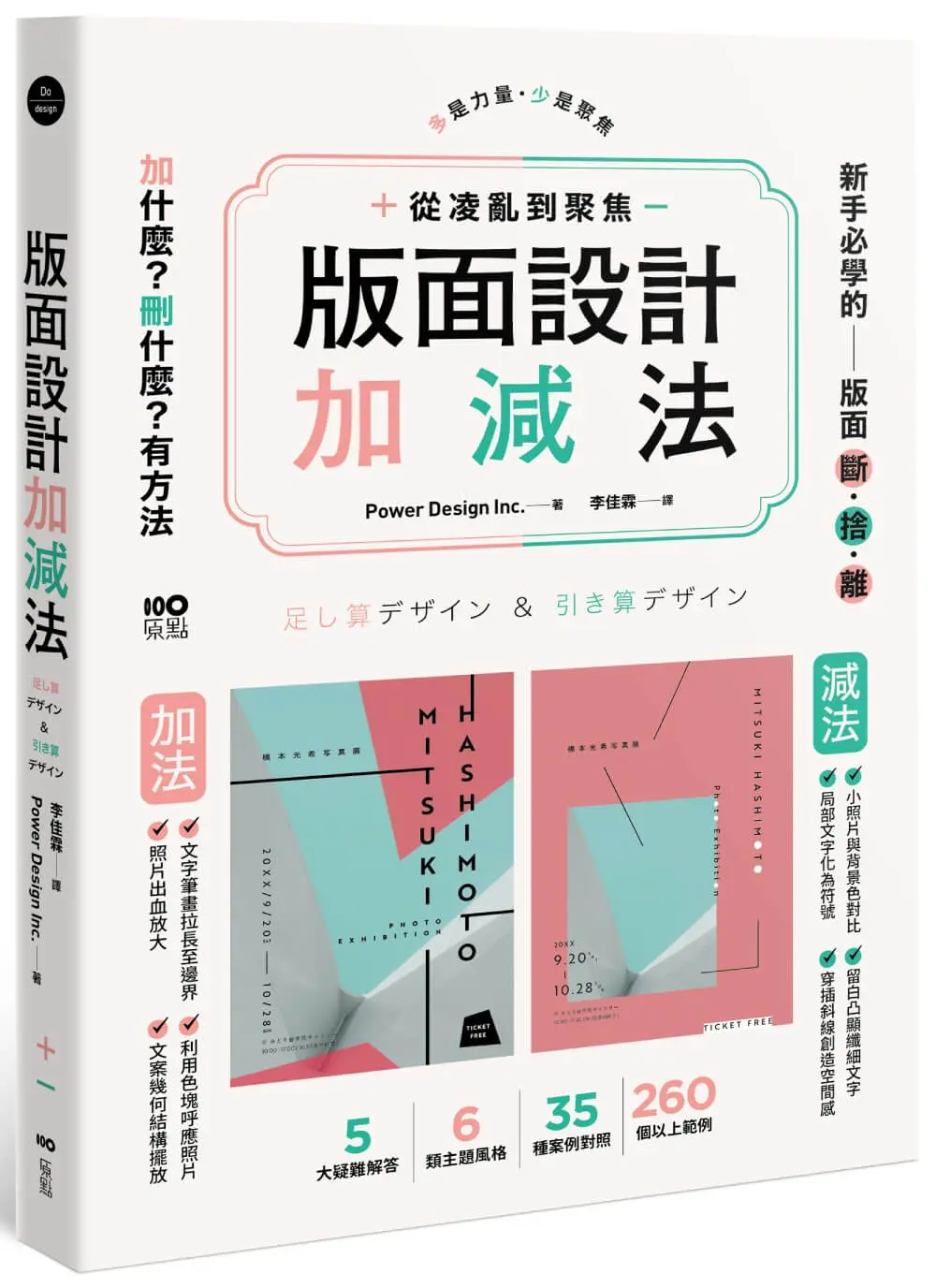 設計到編輯斷捨離