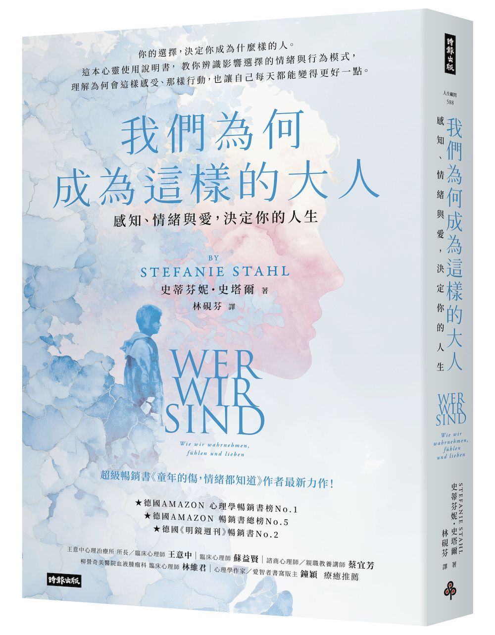 我們為何成為這樣的大人: 感知、情緒與愛, 決定你的人生