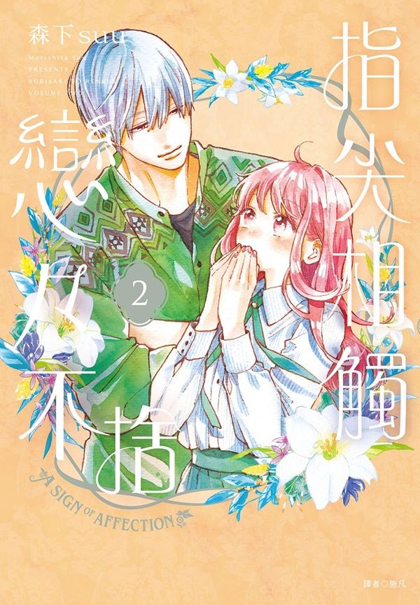 【純愛物語第2集♥】改編動畫廣受好評