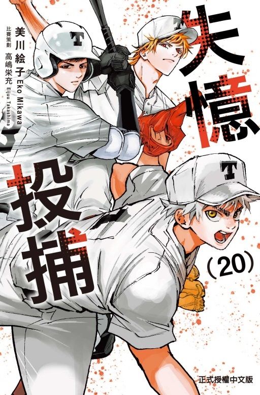 【失憶投捕最新續集】帝德戰迎來最終局面