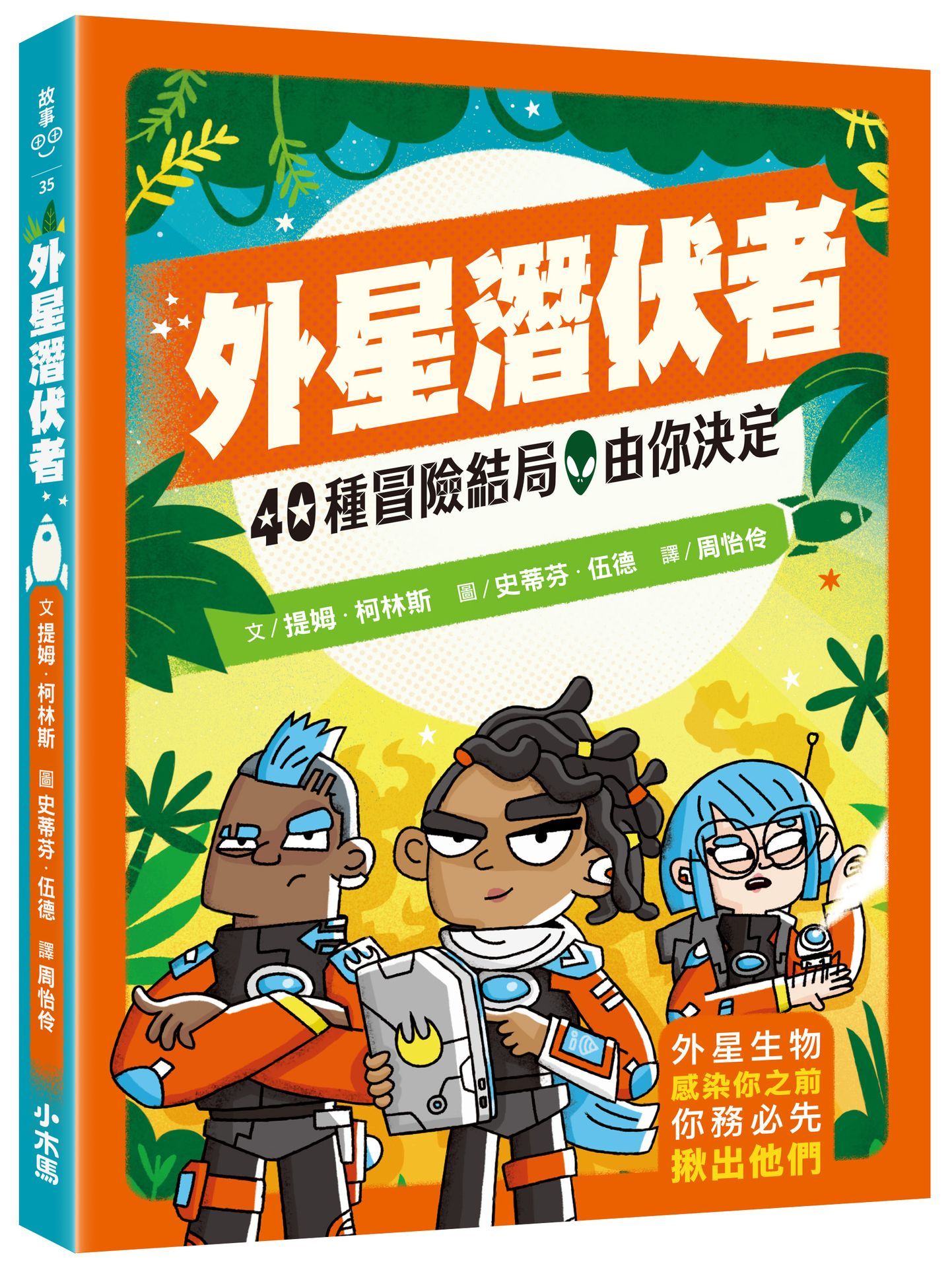 外星潛伏者: 40種冒險結局, 由你決定
