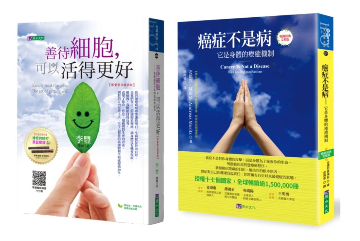 善待細胞 療癒癌症套書: 善待細胞, 可以活得更好+癌症不是病: 它是身體的療癒機制 (2冊合售)