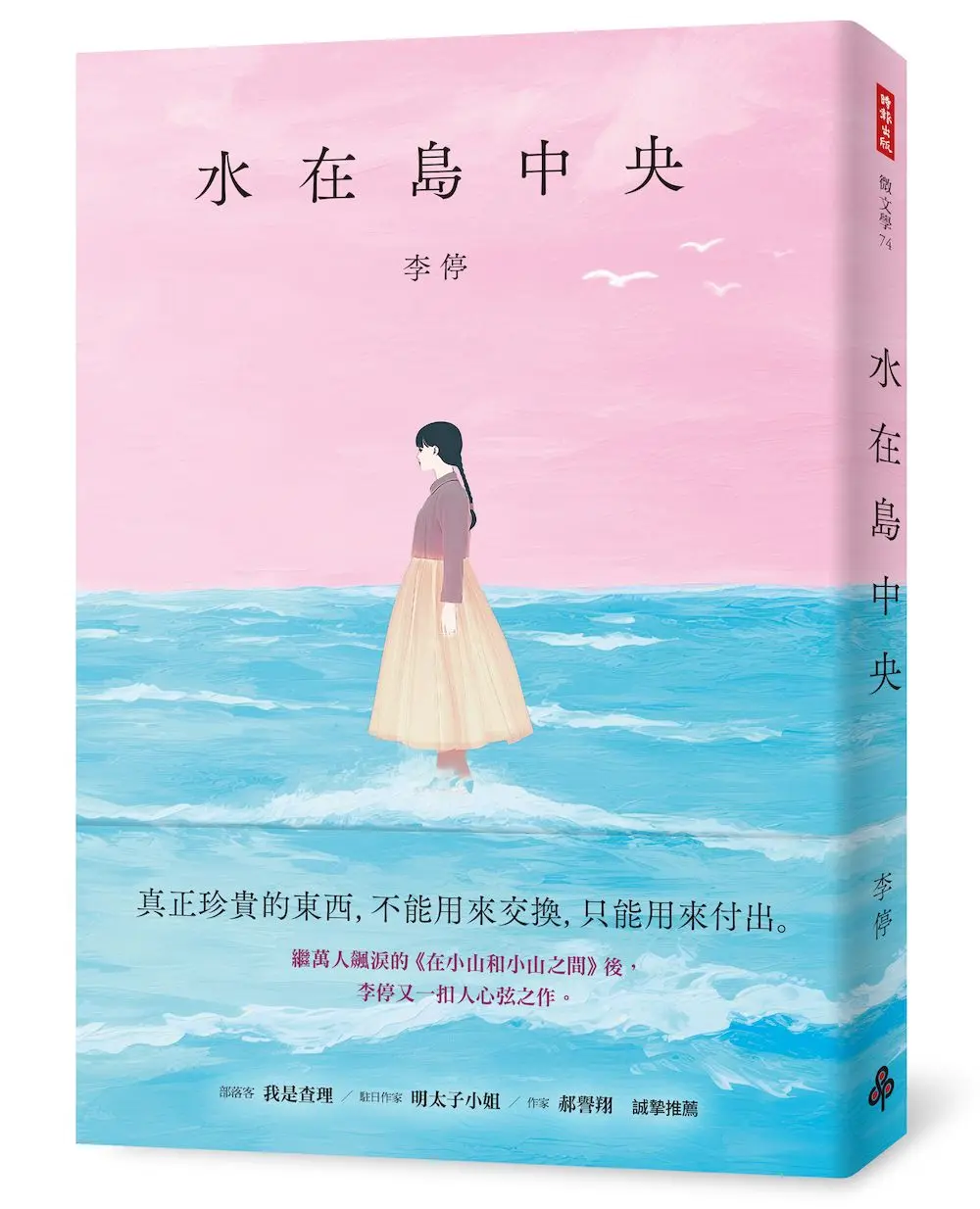 水在島中央