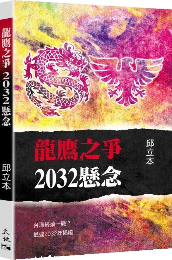 龍鷹之爭2032懸念
