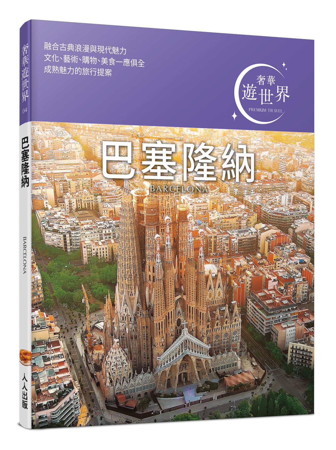 聖家堂即將完工