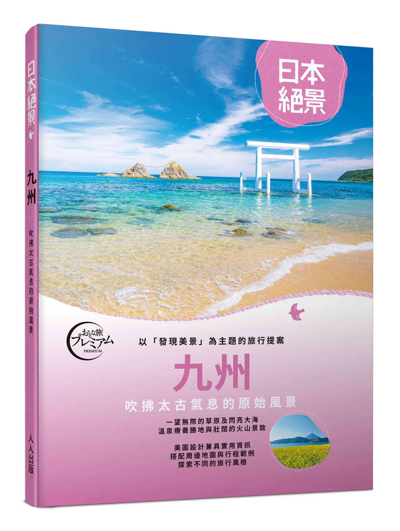 海中鳥居光之道