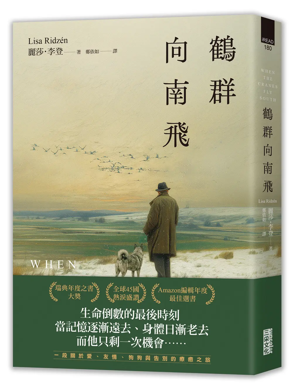 鶴群向南飛