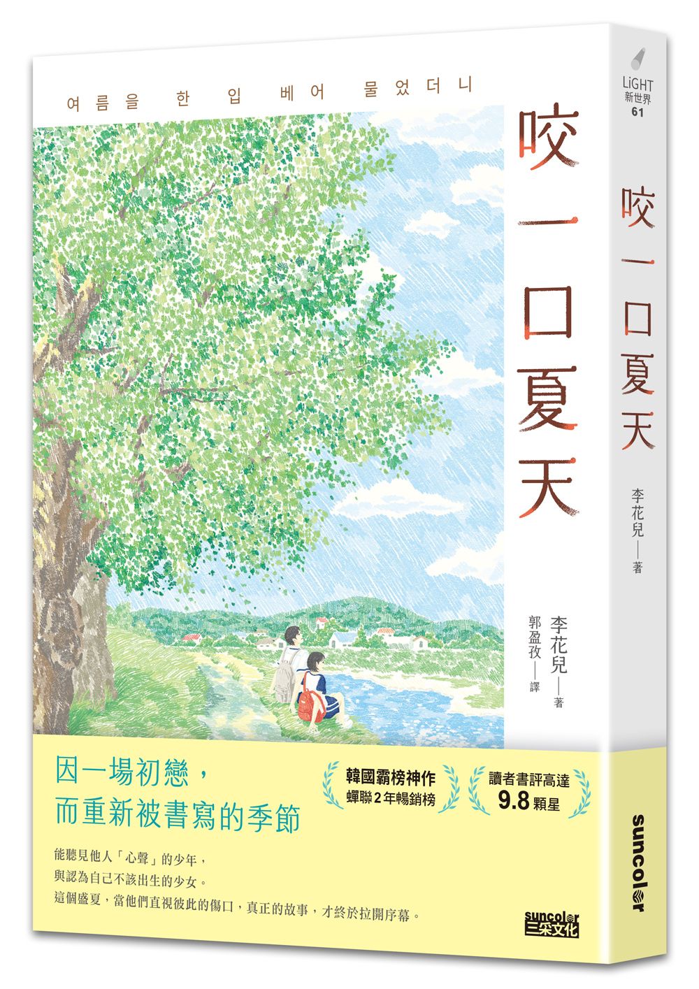 咬一口夏天