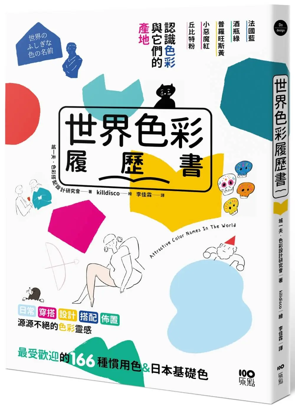 世界色彩履歷書