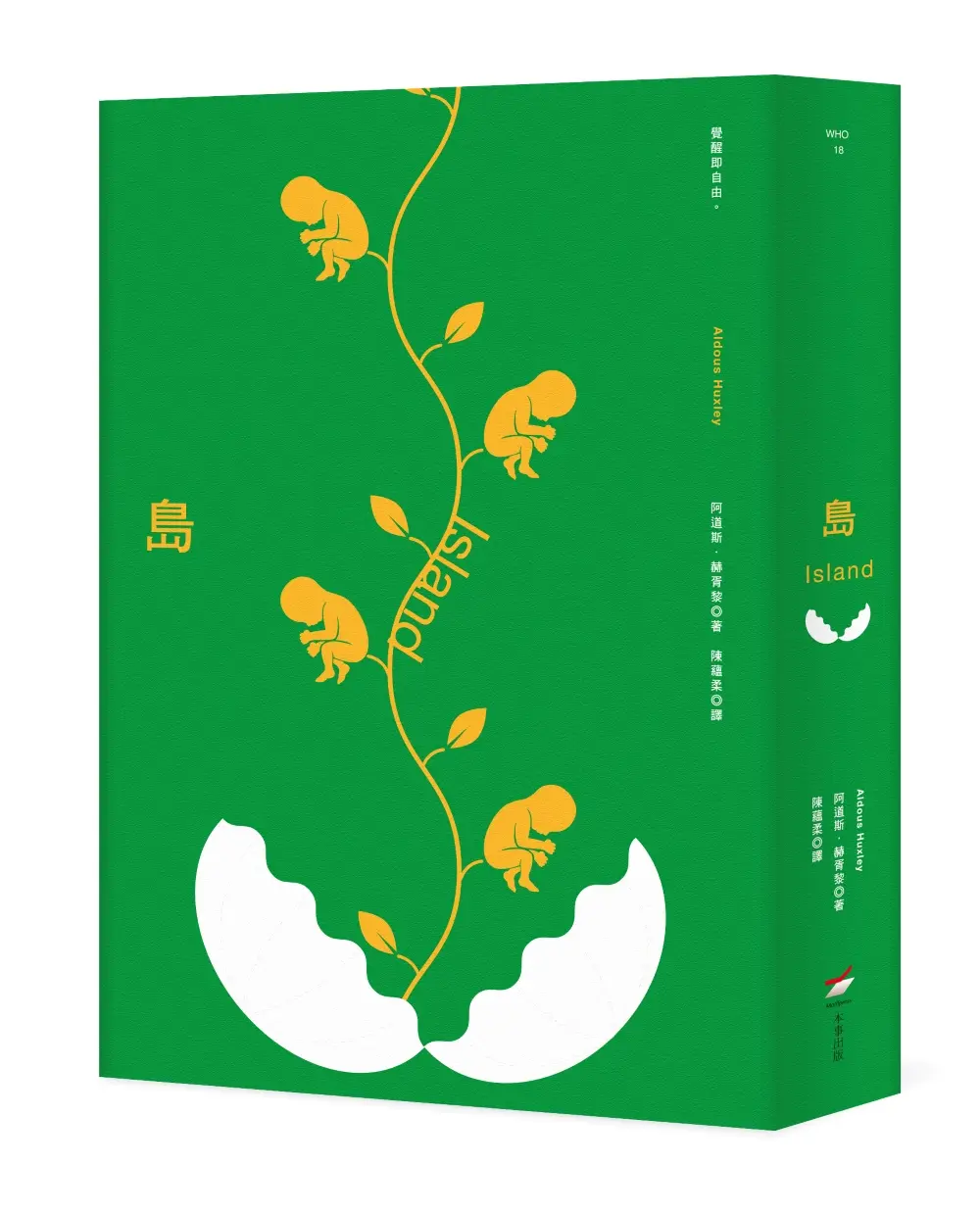 島 (全新中譯本)
