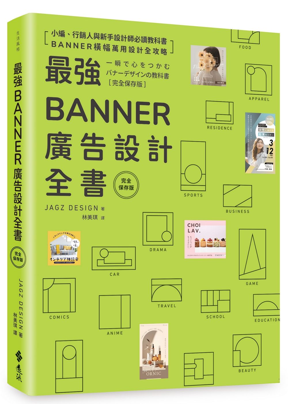 最強Banner廣告設計全書 (完全保存版)