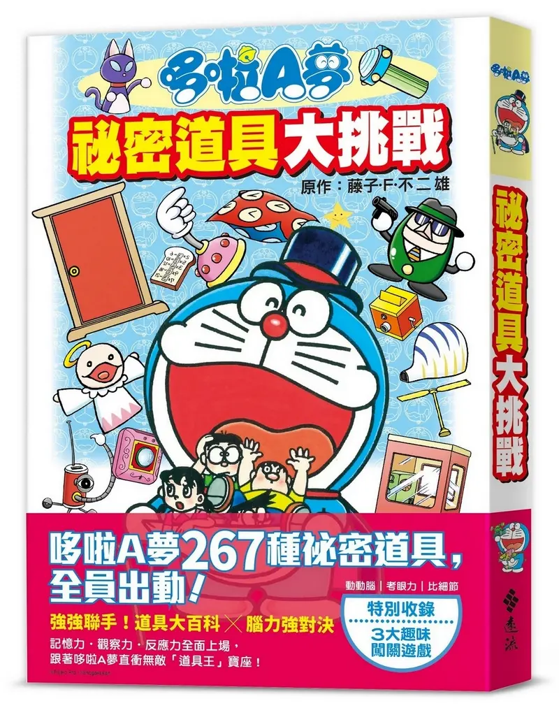267種祕密道具強勢集結➤哆啦A夢祕密道具大挑戰