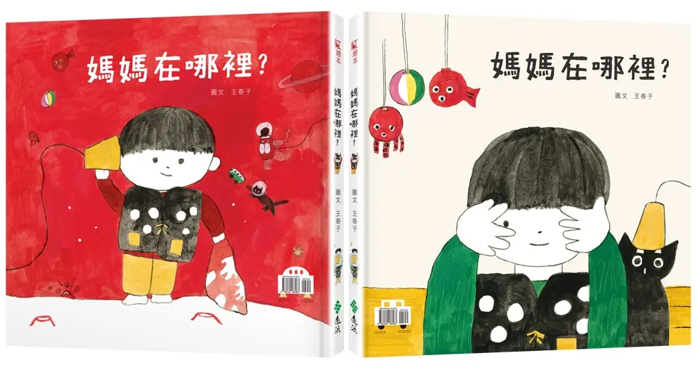 媽媽在哪裡? (第3版)