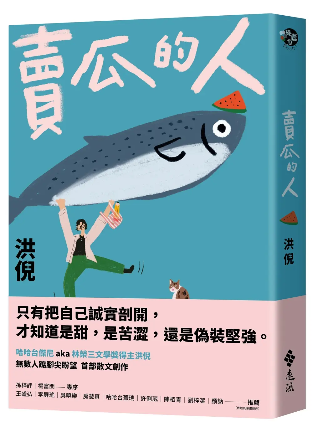 賣瓜的人