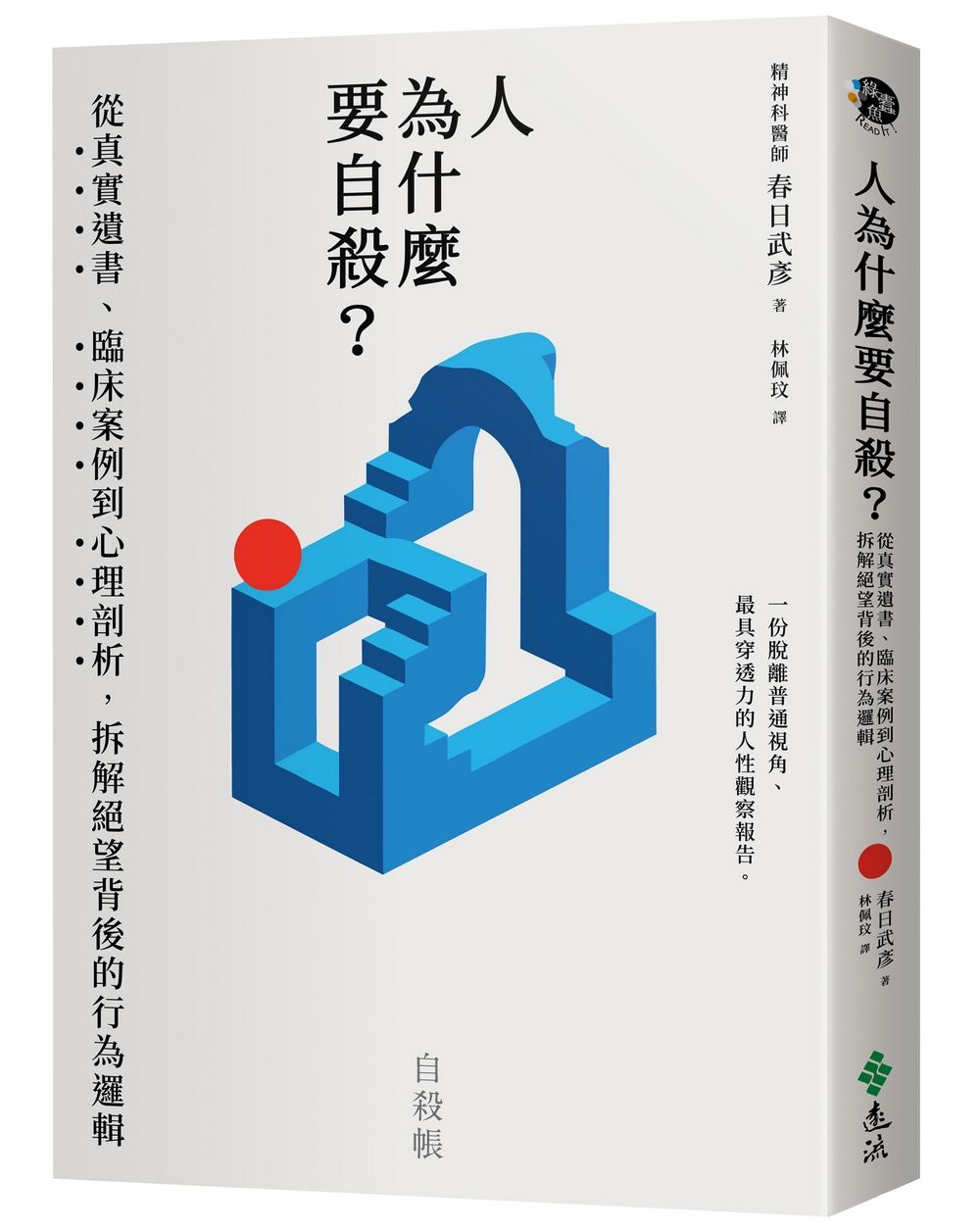 直視死亡的真相