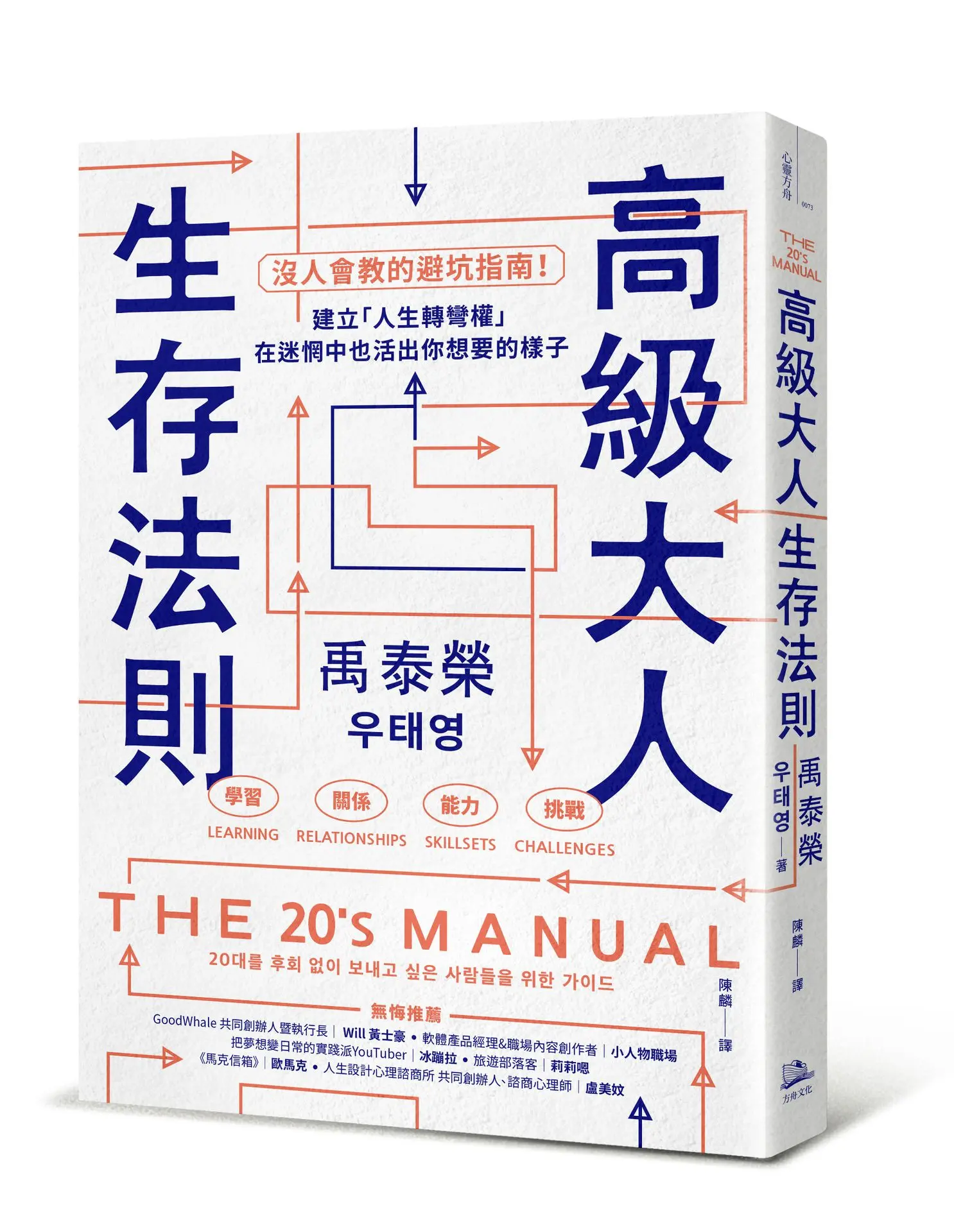 高級大人生存法則: 沒人會教的避坑指南! 建立人生轉彎權, 在迷惘中也活出你想要的樣子