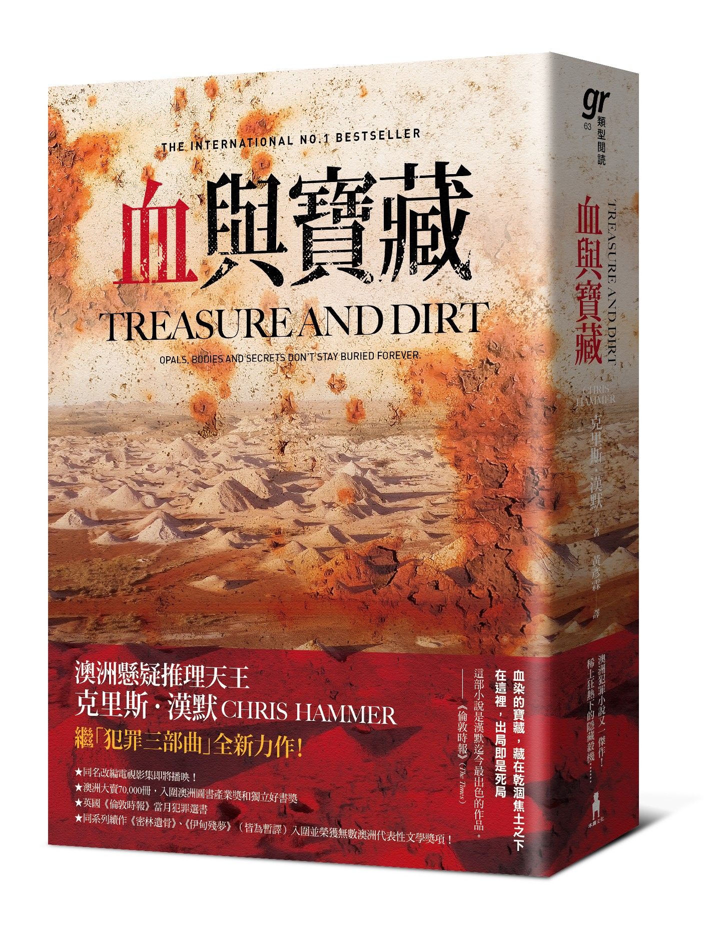 血與寶藏
