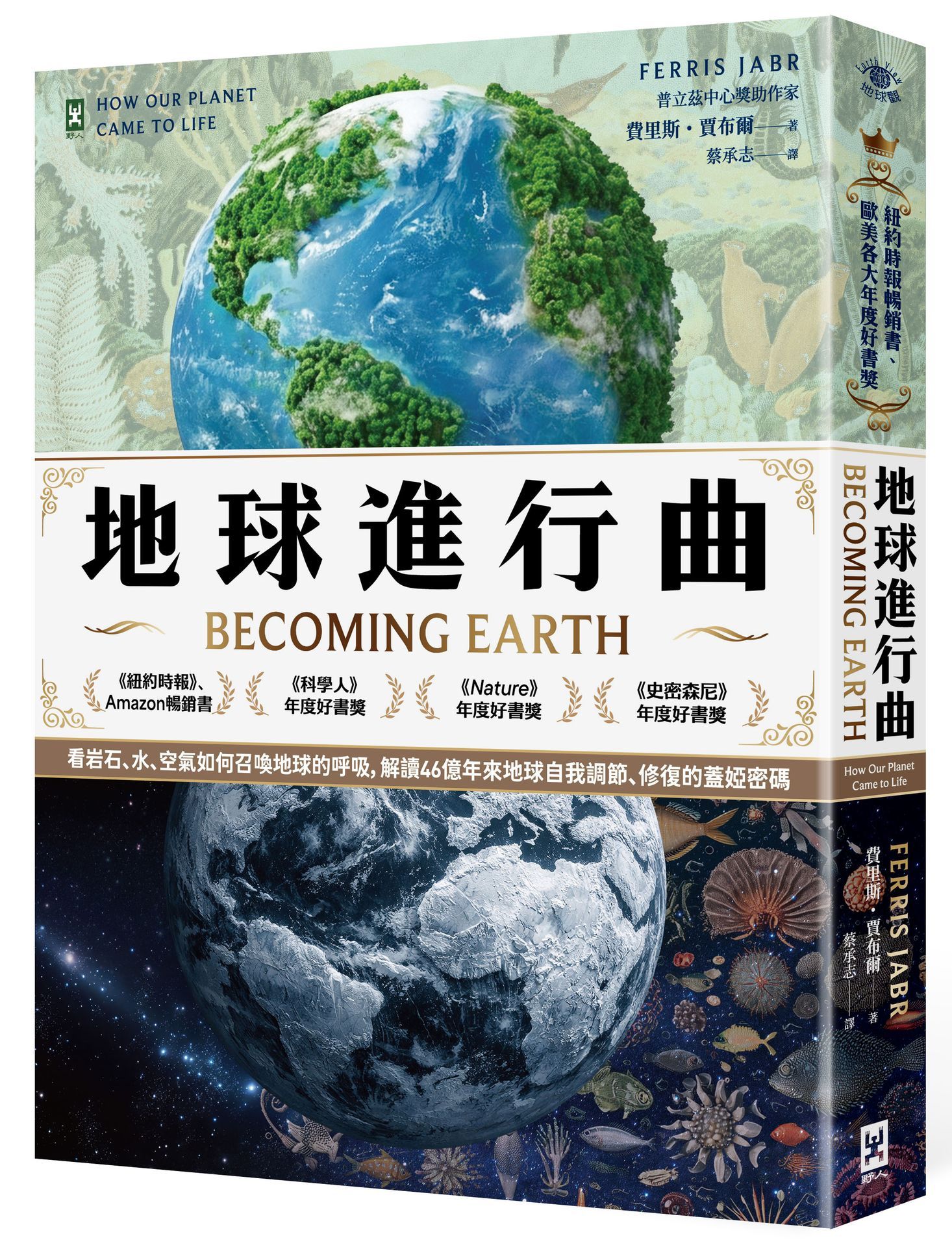 地球是活的
