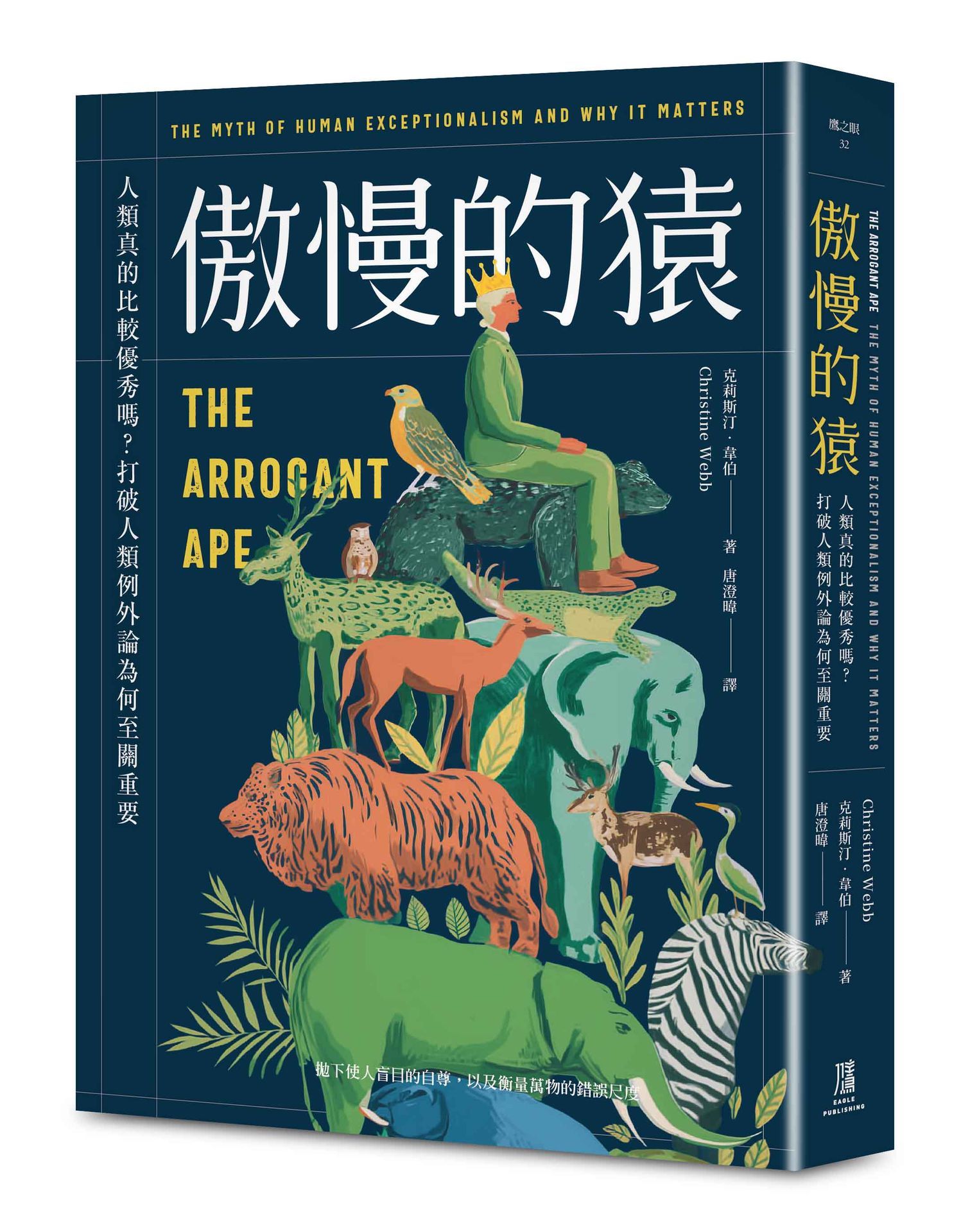 重衡萬物的尺度