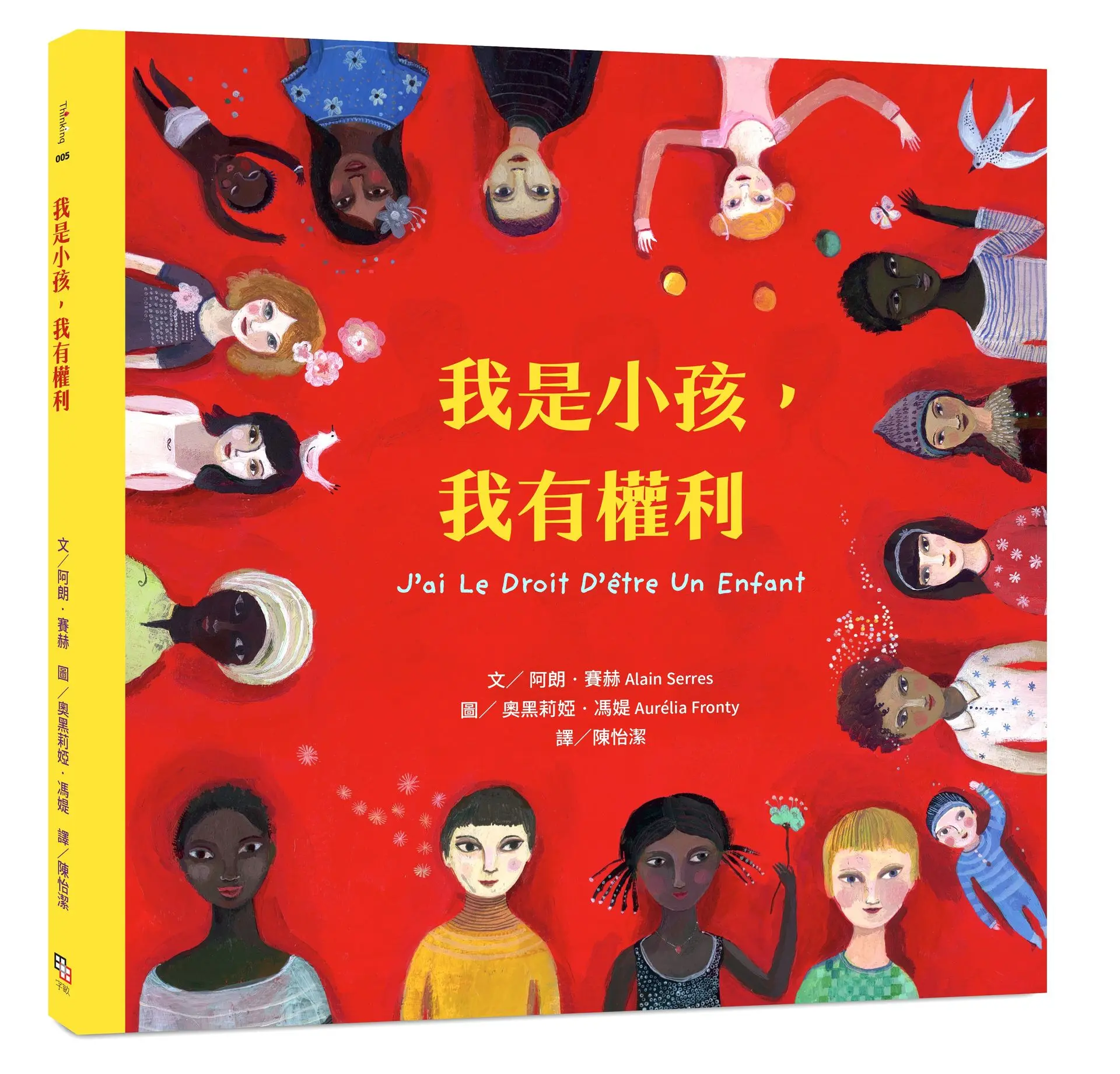 我是小孩, 我有權利 (注音版)
