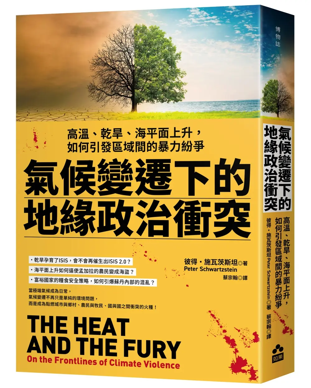 氣候變遷下的地緣政治衝突: 高溫、乾旱、海平面上升, 如何引發區域間的暴力紛爭