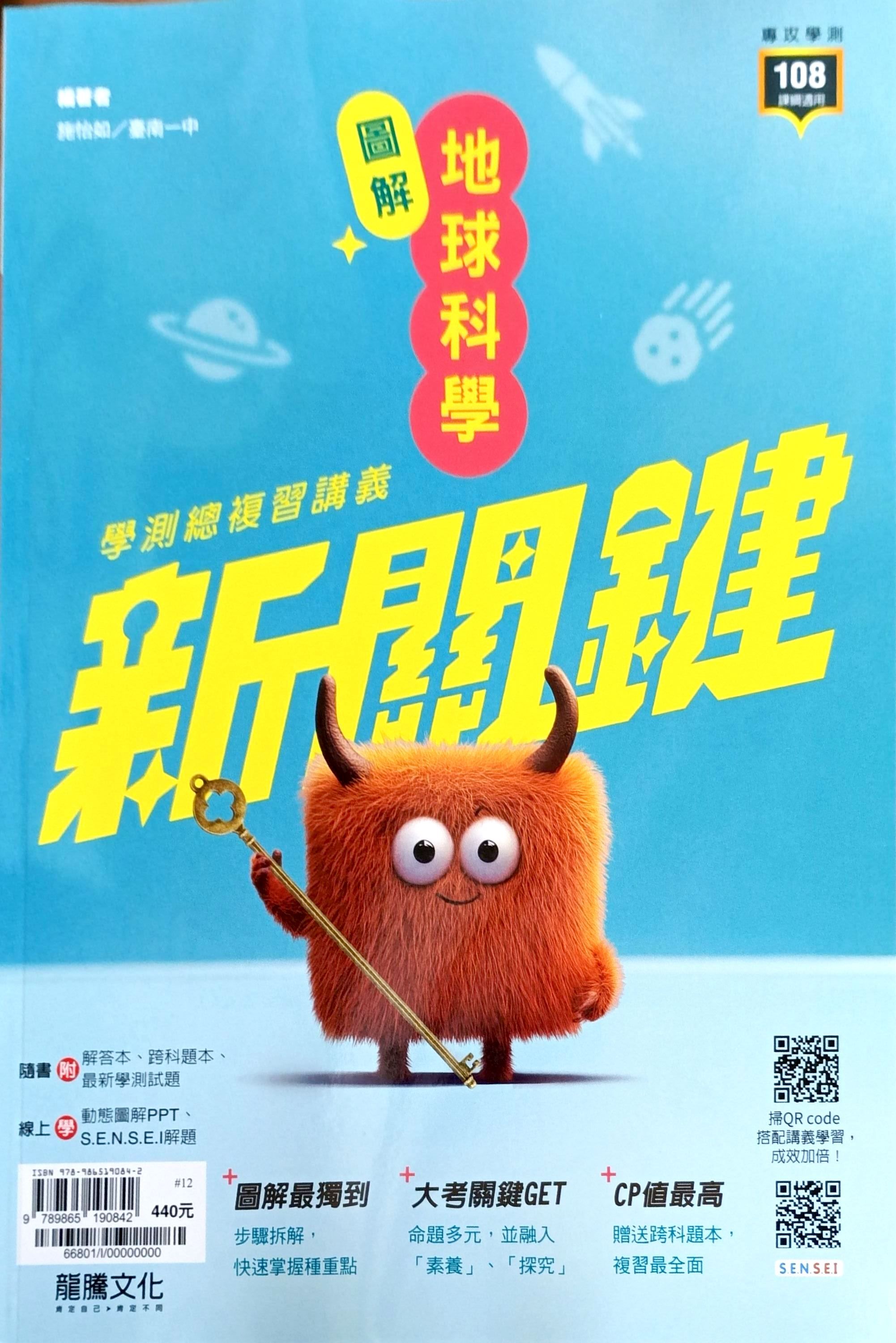 最新學測總複習