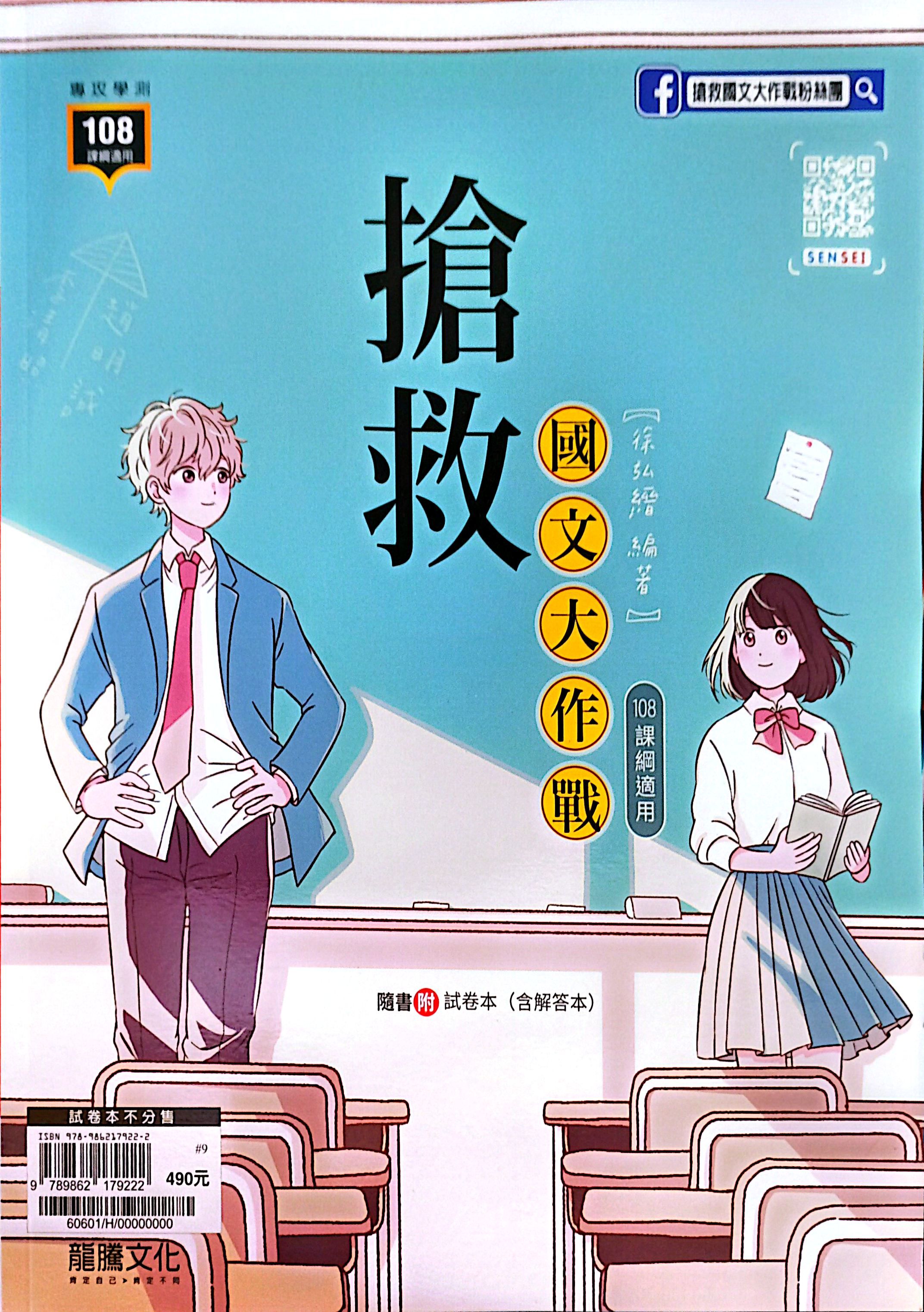 龍騰高中 搶救國文大作戰+模擬試卷本 (116年/2冊合售)